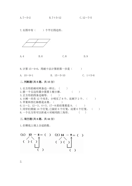 人教版一年级下册数学期中测试卷（历年真题）.docx