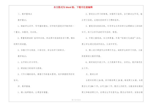 五年级上册语文教学计划.docx