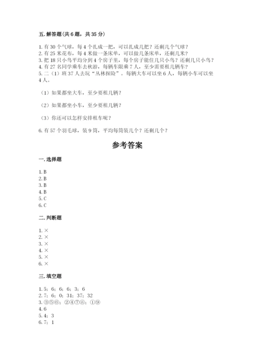 北师大版二年级下册数学期中测试卷（精选题）.docx