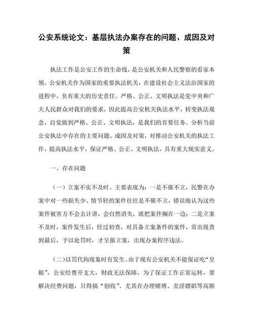 基层执法办案存在的问题成因及对策