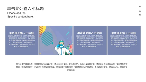 紫色几何医护疫情防控主题教育PPT模板