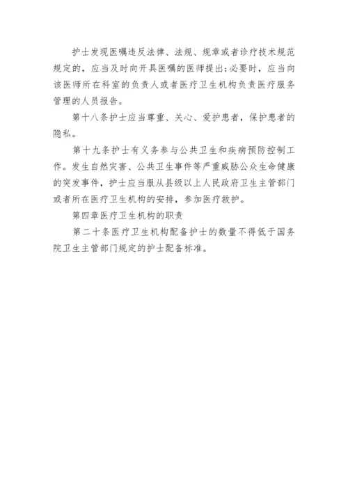 中国护士条例全文.docx