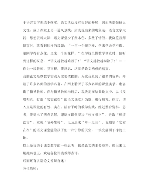 精编之论文答辩自述优选16篇).docx