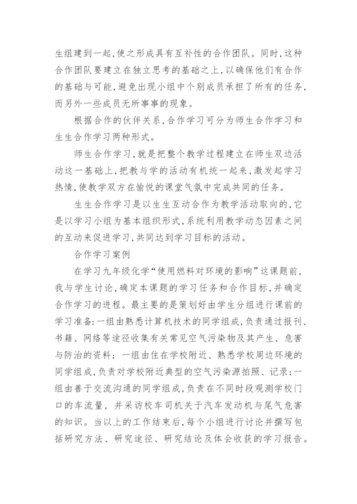 化学合作学习方面毕业论文.docx