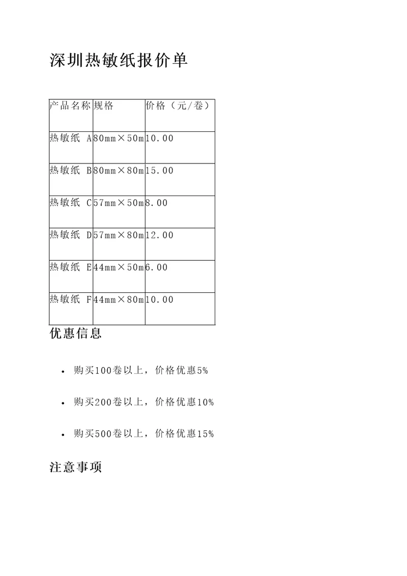 深圳热敏纸报价单