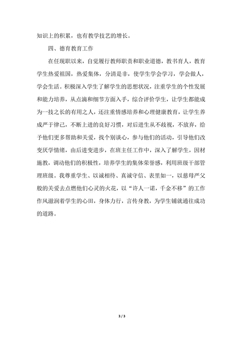 202X年教师初级职称工作个人总结范文
