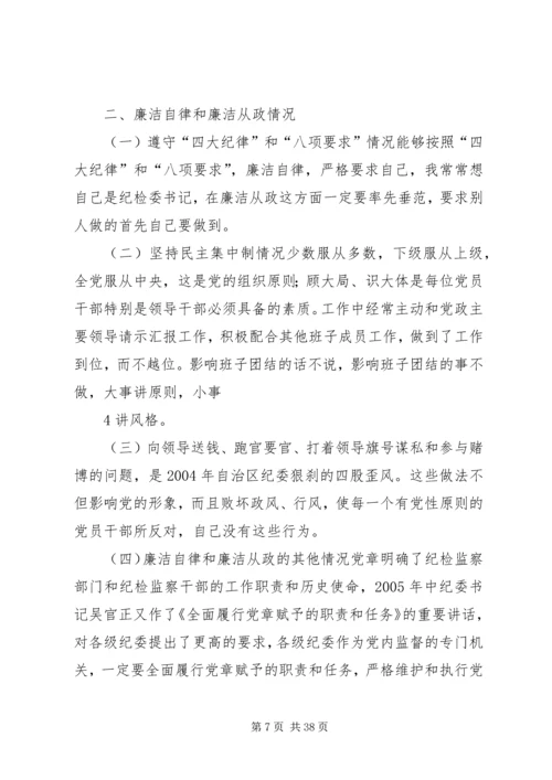 交通局纪委书记个人述职述廉报告.docx