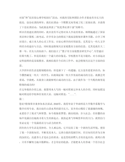 精编面试教师自我介绍参考精选范文.docx