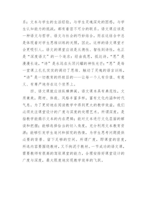 语文课堂的美丽境界论文.docx
