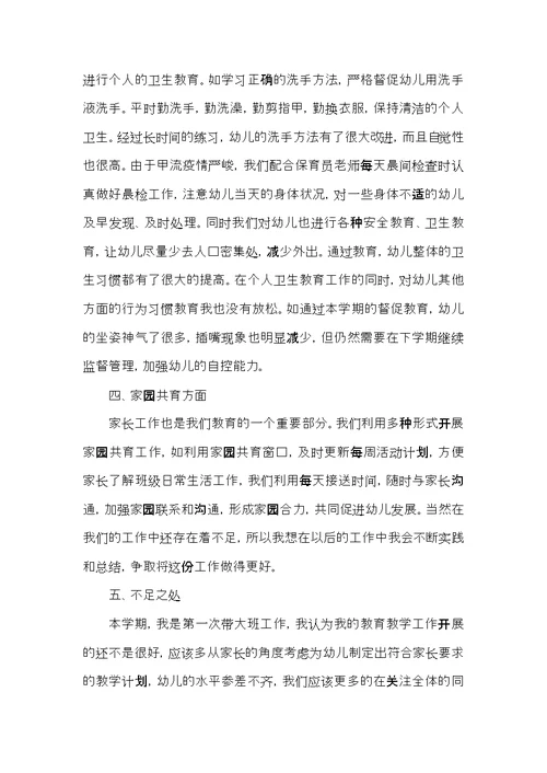 2021幼儿园大班安全总结