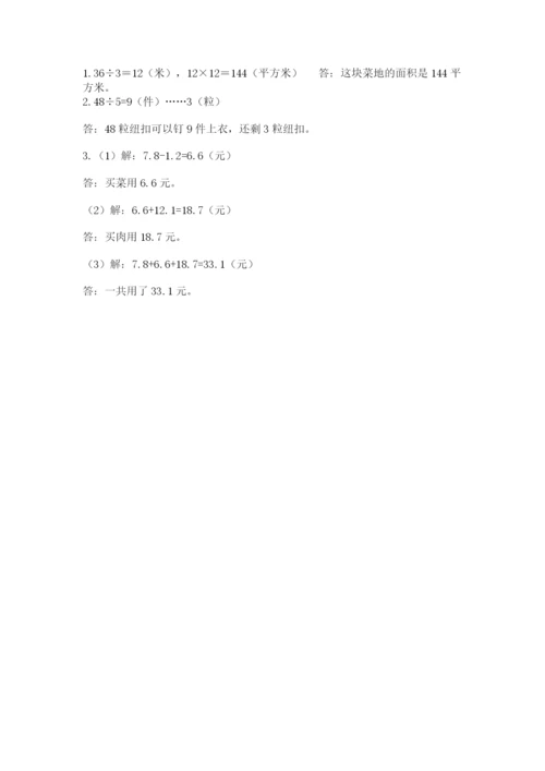 小学数学三年级下册期末测试卷带答案（a卷）.docx