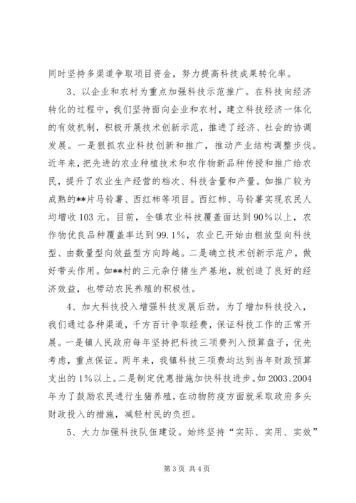 乡镇科技进步工作汇报工作报告范文.docx