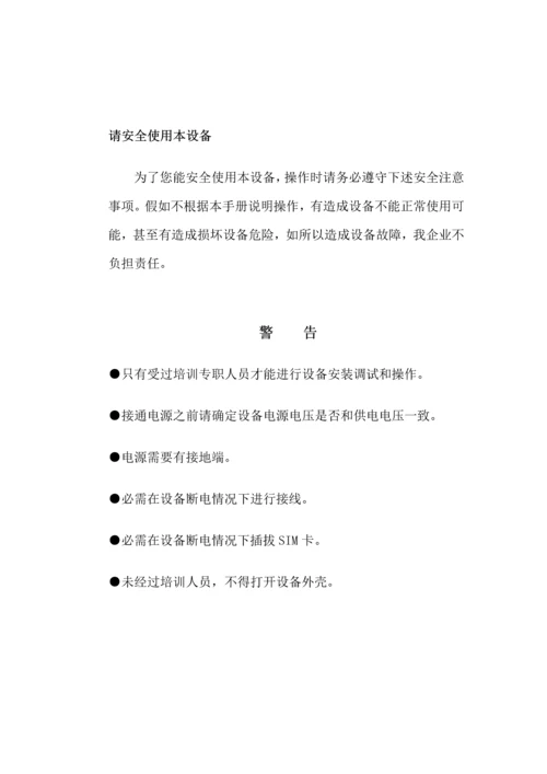 K环保数据采集器使用说明指导书.docx