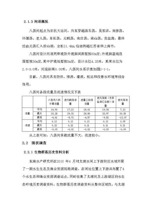 八荡河综合整治生态方案研究