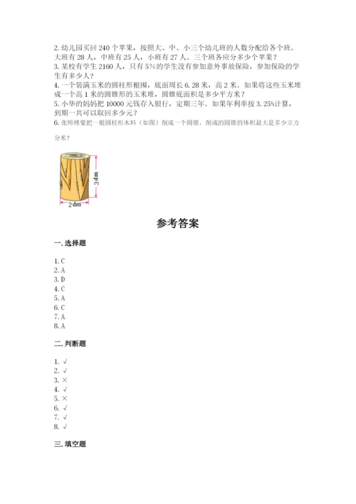 北师大版小学六年级下册数学期末综合素养测试卷精品（模拟题）.docx