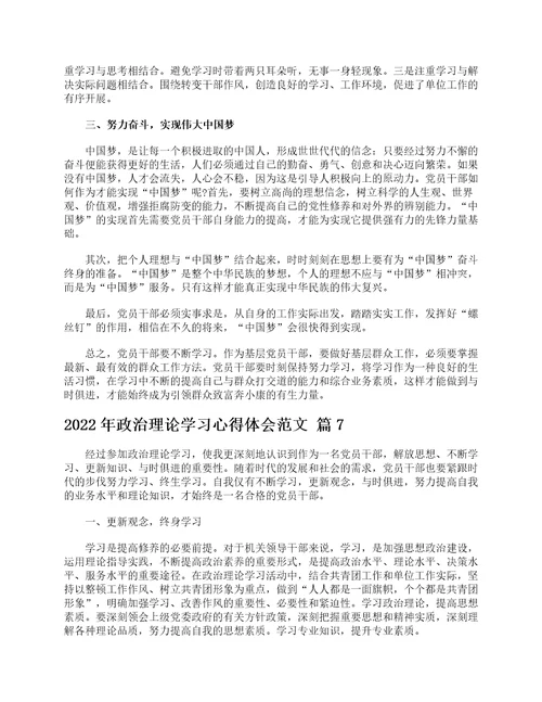 2022年政治理论学习心得体会范文