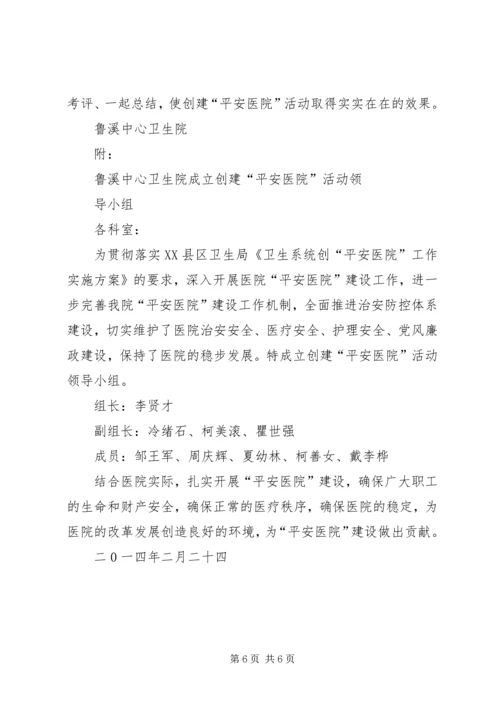 鲁溪镇中心卫生院医疗卫生机构规范化管理活动实施方案 (2).docx