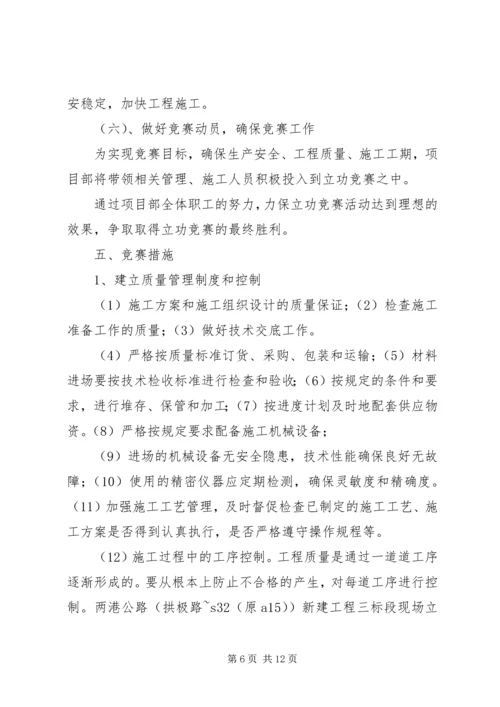 公司两项立功竞赛活动交流书面材料 (3).docx