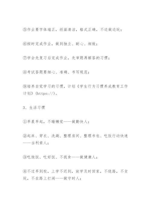 学生行为习惯养成教育工作计划 -计划.docx