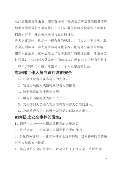 客房安全管理培训.docx