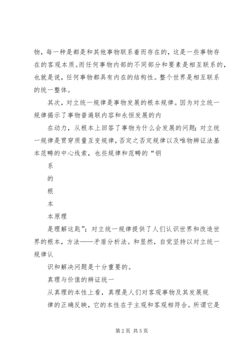 学习马克思主义哲学心得体会 (6).docx