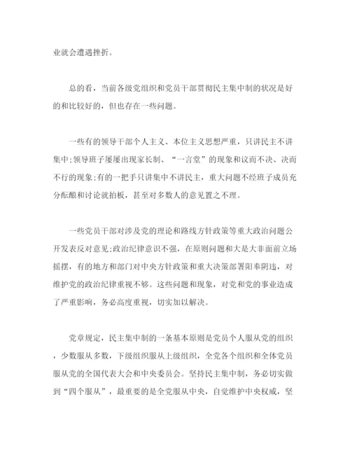 精编之民主集中制学习心得体会总结汇报怎么写范文参考三篇.docx