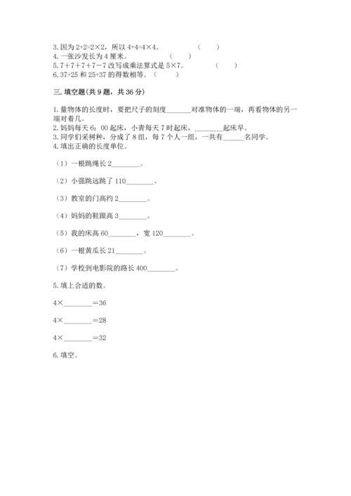 人教版数学二年级上册期末测试卷（培优a卷）.docx
