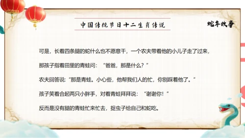 《十二生肖传说》蛇年故事通用PPT模板