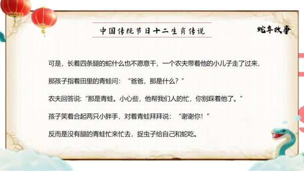 《十二生肖传说》蛇年故事通用PPT模板