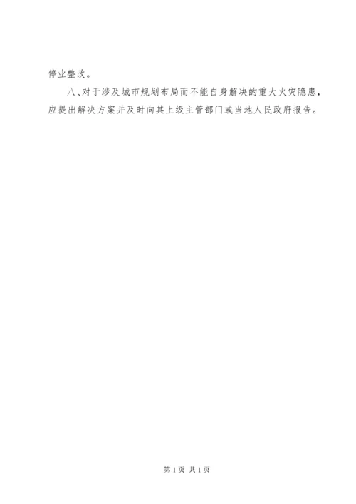 火灾隐患整改制度_1 (2).docx