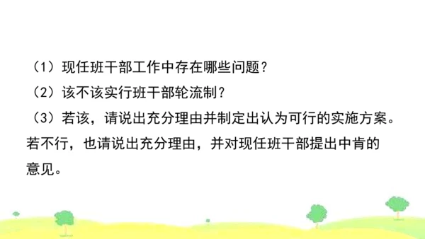 统编版语文三年级下册 口语交际  4该不该实行班干部轮流制   课件