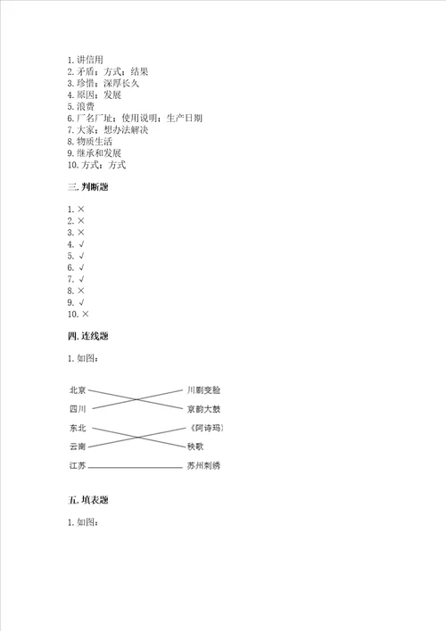 部编版小学四年级下册道德与法治《期末测试卷》附参考答案【名师推荐】