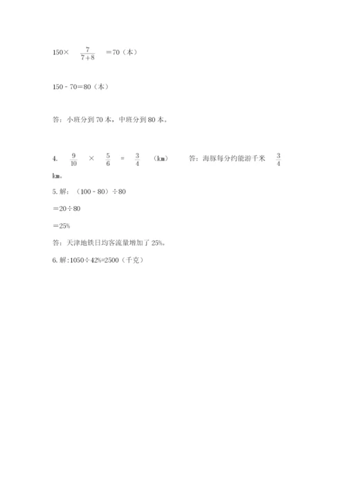 小学数学六年级上册期末模拟卷（历年真题）word版.docx