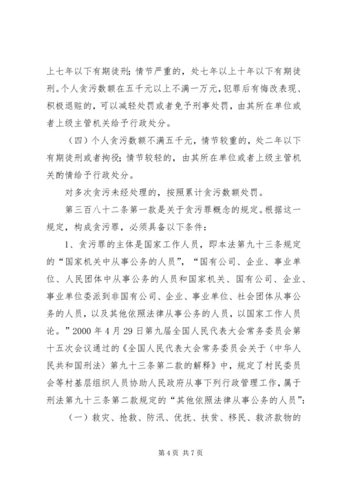 学习《中华人民共和国刑法》心得体会 (4).docx