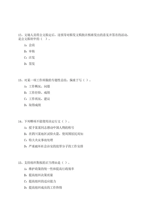 2023年08月江西省电子信息技师学院招考聘用笔试参考题库附答案解析