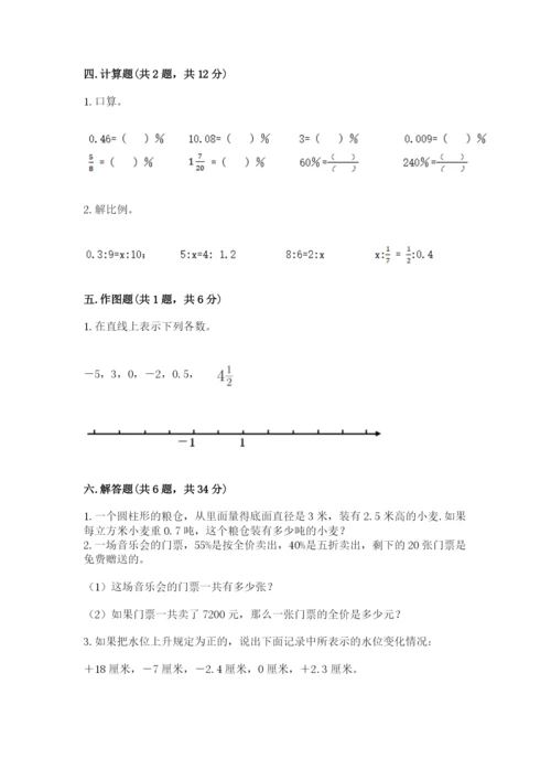 小学六年级下册数学期末卷含答案【夺分金卷】.docx