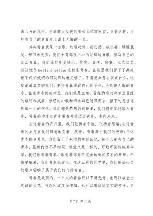 关于把握青春演讲稿 (2).docx