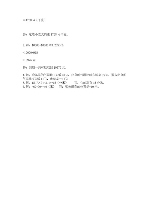 江城哈尼族彝族自治县六年级下册数学期末测试卷及1套参考答案