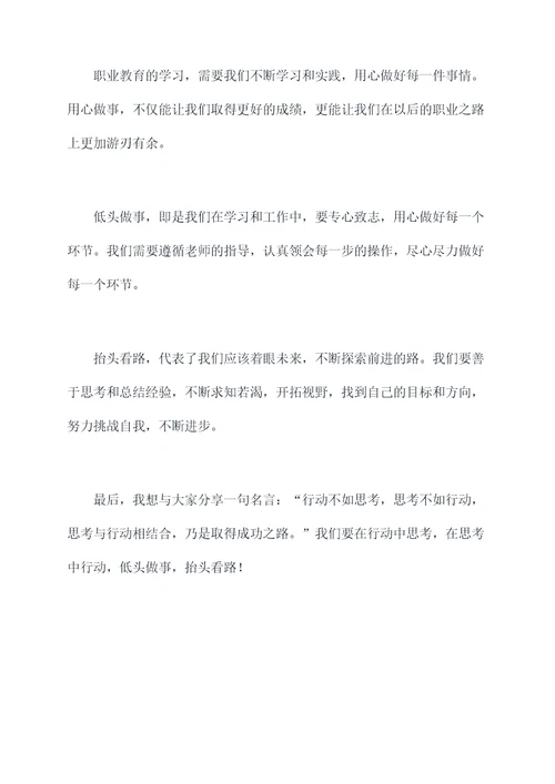 职业教育学生教师节演讲稿