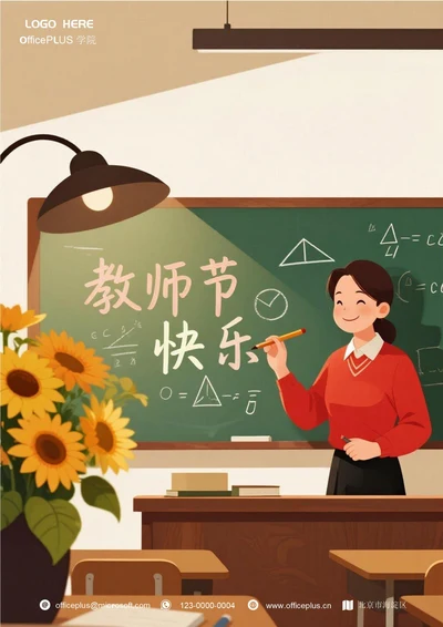 教师节海报(黑板)