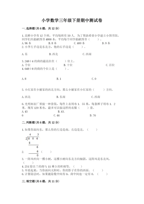 小学数学三年级下册期中测试卷含答案（培优）.docx