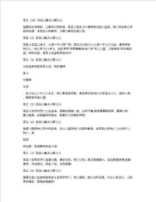 运动会高中班级入场的解说词运动会高中班级入场的解说词