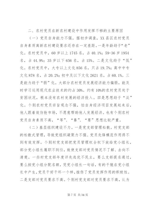 发挥村党支部在新农村建设中核心作用的思考[5篇范文].docx