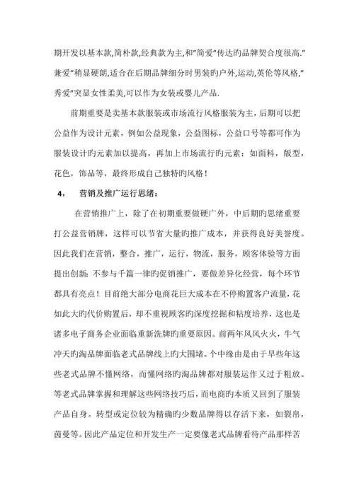 公益电商项目分析.docx