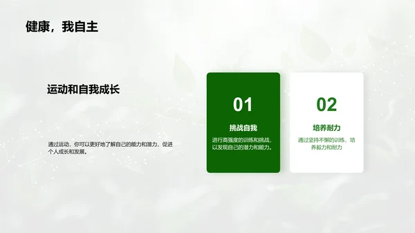 青少年健身指南PPT模板