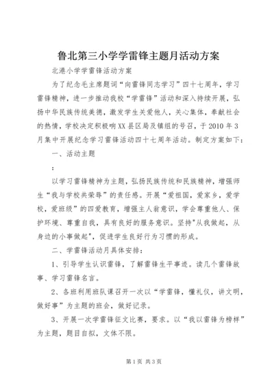 鲁北第三小学学雷锋主题月活动方案 (3).docx