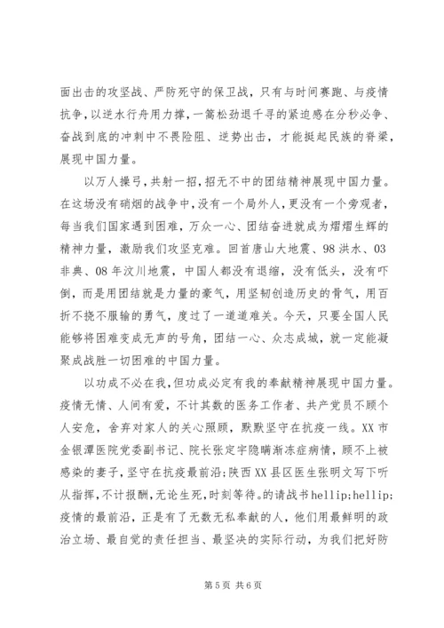 学习抗击疫情先进事迹心得例文.docx