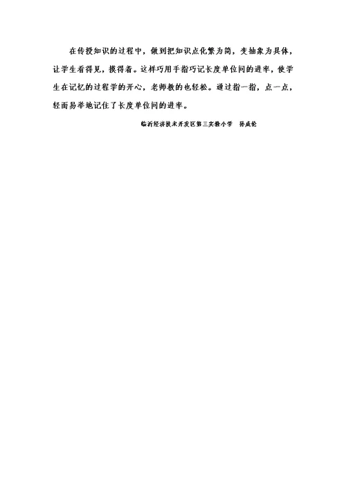 巧记长度单位换算