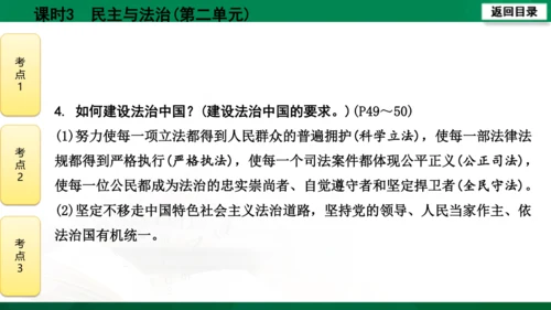 【期末复习】河南省2019-2020学年道德与法治九年级上册第三课时《民主与法治》（74张幻灯片）