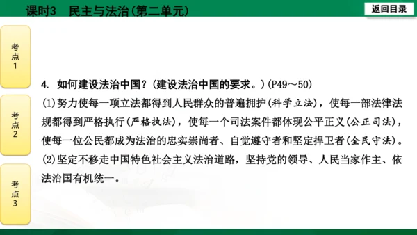 【期末复习】河南省2019-2020学年道德与法治九年级上册第三课时《民主与法治》（74张幻灯片）